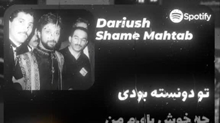 شام‌ مهتاب داریوش کپ