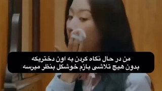 من در حال نگاه کردن به دختری که بدون هیچ تلاشی خوشگله:
