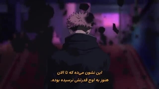 انیمه جوجوتسو کایسن فصل سوم قسمت 1 زیرنویس فارسی