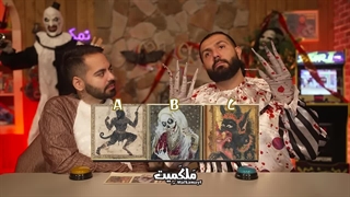 مسابقه ویژه هالووین با مجازات!!!