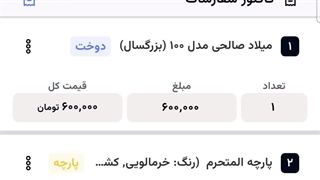 آموزش بخش فروشگاه و ثبت فاکتور پارچه
