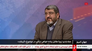 14041029: صف بندی اروپا در مقابل ترامپ در موضوع گرینلند