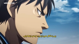 انیمه امپراطوری Kingdom فصل 4 قسمت 4