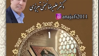 آموزش ابطال سحر حسودان با استفاده از آیات خاص قرآن