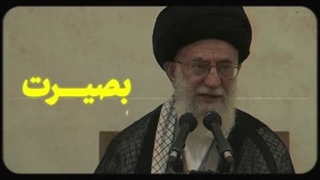 بیانات رهبر معظم انقلاب با عنوان این عمار - کجایند عمارها - بصیرت