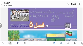 فصل پنجم ریاضی هفتم بخش اول