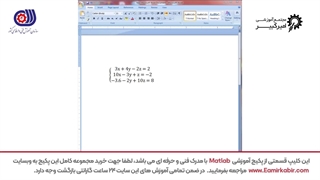 حل معادله چند مجهولی در متلب