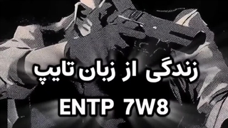 یکی بگه این entp injt چی هست