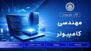 قالب آماده پاورپوینت مهندسی کامپیوتر | مناسب دانشگاه