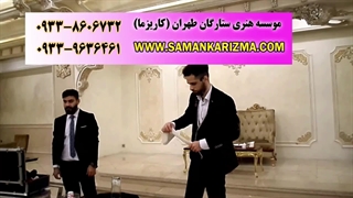 شعبده بازی جالب در جشن عروسی