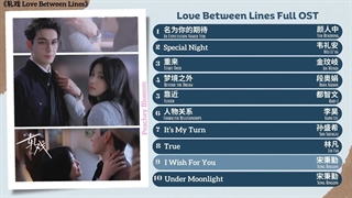 موزیک سریال چینی عشق در خطوط Love Between Lines Full OST《轧戏》影视原声带