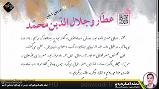 درس دهم عطّار و جلال الدّین محمّد فارسی ششم