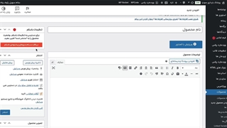 ⁨اضافه کردن محصول در ووکامرس⁩