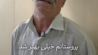 درمان گیاهی پروستات با رویکرد طب سنتی