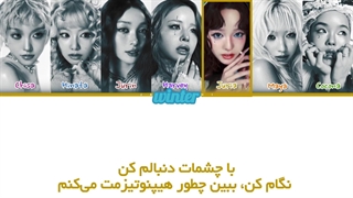 ترجمه ی فارسی لیریک اهنگ Hypnotize از گروه اکس جی