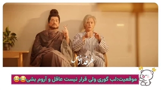 هیچ جوره قرار نیست