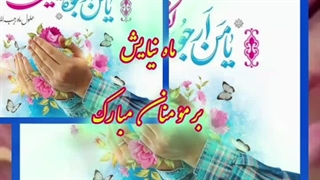 حلول ماه رجب (کلیپ های نژاد)