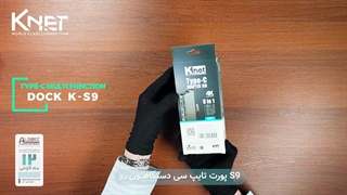 آنباکس هاب 8 پورت Type C کی نت K-S9(K-MFCMS908)
