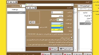 فیلم آموزش آموزش سطوح دسترسی در نرم افزار حسابداری محک