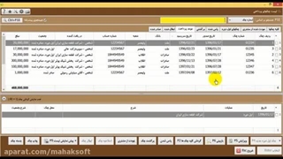 ترفندهای کار با نرم افزار حسابداری محک -آموزش یاداوری