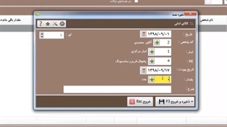 ترفندهای کار با نرم افزار حسابداری محک-فیلم آموزش کالاهای امانت داده شده