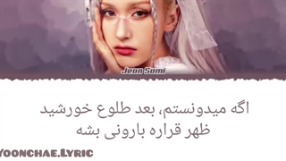 لیریک فارسی آهنگ the wey از somi(Soloist)