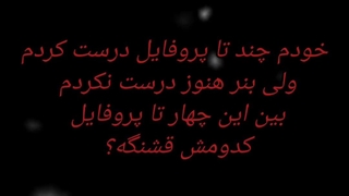 انتخاب پروفایل برای کانال 