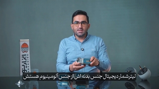 لیترشمار دیجیتالی: قیمت و خرید انواع فلومتر دیجیتال (گازوئیل، آب و بنزین)