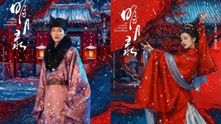 پوسترهای منتشر شده از سریال درحال فیلمبرداری A Ming Dynasty Adventure  (اطلاعات کپشن)