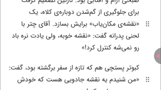 کلاه منو کی برد؟ قسمت سوم فصل اول : نقشه‌ی گم‌شده