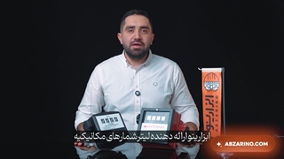 لیترشمار مکانیکی: قیمت و خرید فلومتر گازوئیل، آب و نفت (۴ رقمی + آموزش کالیبره)