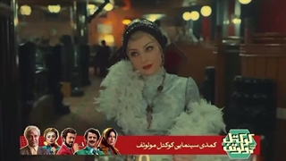 دانلود فیلم کوکتل مولوتوف