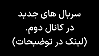 سریال های جدید در کانال دوم کره موویز