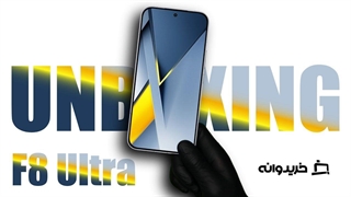 آنباکس گوشی شیائومی پوکو اف 8 اولترا