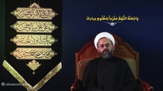 14041112: تدبر در دعای عهد - قسمت دهم