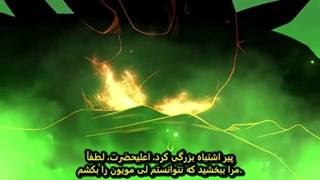 انیمه پادشاه افت قسمت212