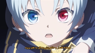 انیمه تناسخ اشراف‌زاده، خوش‌شانس به دنیا اومدم، پس به قدرت نهایی دست پیدا می‌کنم قسمت 4