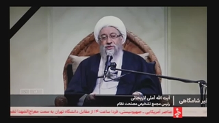 قدردانی آیت الله آملی لاریجانی از حضور ملت همیشه در صحنه