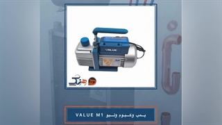 پمپ وکیوم ولیو value m1