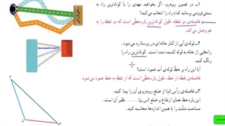 تدریس صفحه 102ریاضی ششم