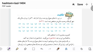 تدریس صفحات ۱۲۰ تا ۱۲۳ ریاضی هشتم