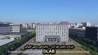معرفی کمپانی DLAB - به نمایندگی رسمی شرکت راهیان نلم آزما در ایران