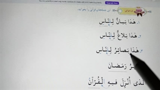 قرآن دوم دبستان؛ فردخوانی صفحه‌ی ۱۰۰
