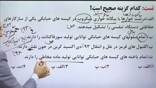 زیست دهم فصل 3 تست