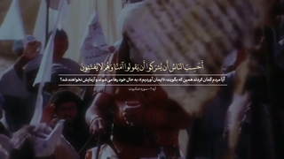 ترنم | اَحَسِبَ النّاسُ اَن یُترَکوِّا اَن یَقولوِّا ءامَنّا