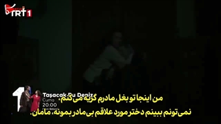 این دریا طغیان خواهد کرد قسمت 24