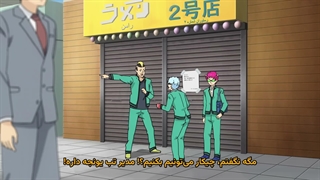 زندگی فاجعه بار سایکی کوسو Saiki kusuo no Ψ nan فصل 1 قسمت 17 با زیرنویس فارسی