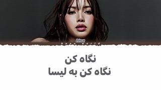 لیریک آهنگ BAD ANGEL از لیسا (Lisa) با همکاری انیما (anyma) با زیرنویس فارسی | کـــپــــ