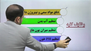 زیست دهم فصل 5 گفتار 1