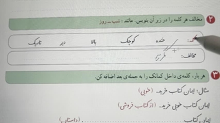 نگارش دوم دبستان؛ درس شانزدهم صفحه‌ی ۹۷